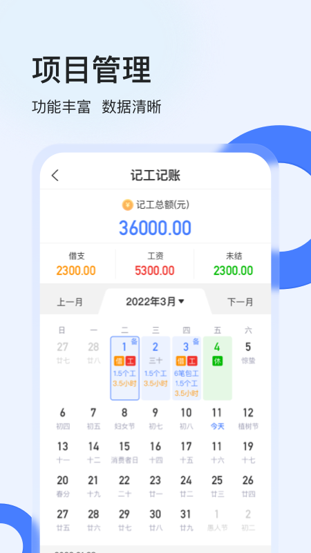 鱼泡工地考勤 截图2