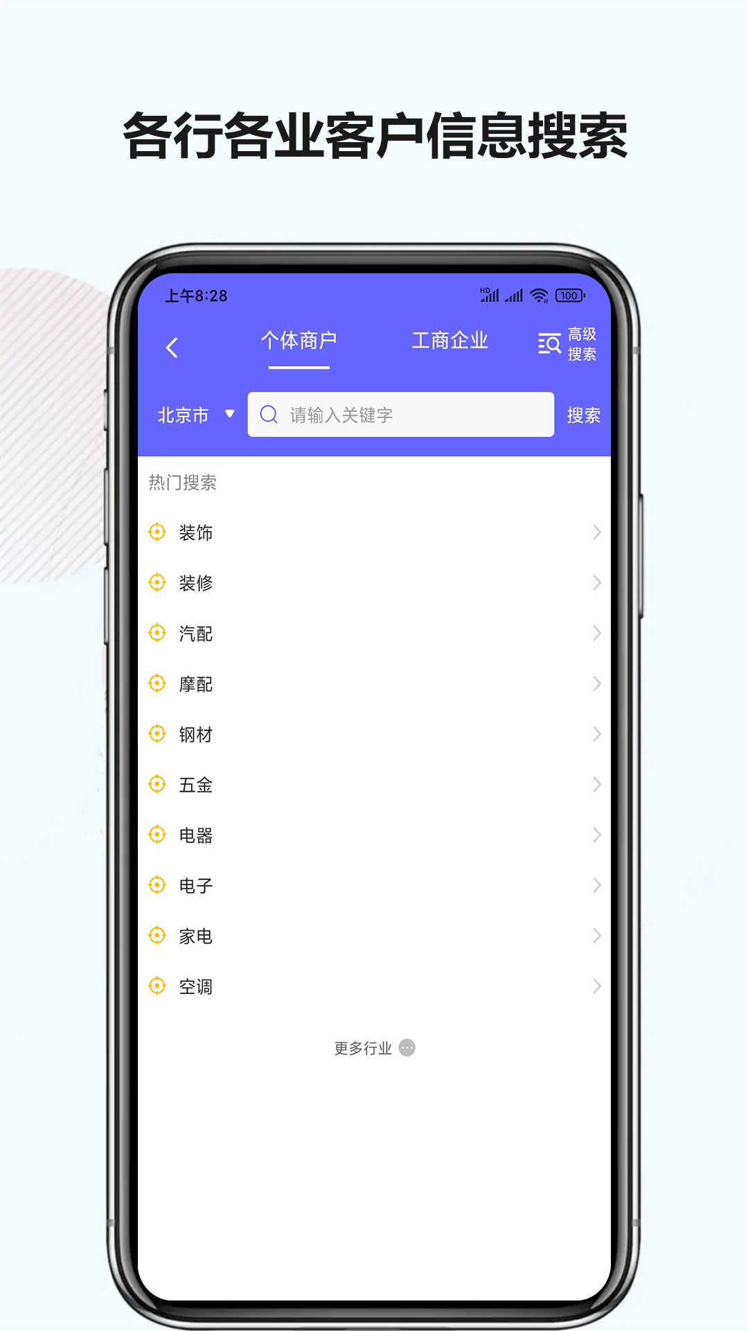 电销客源app 截图3