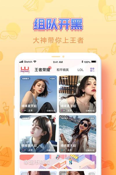 UU交友 截图1