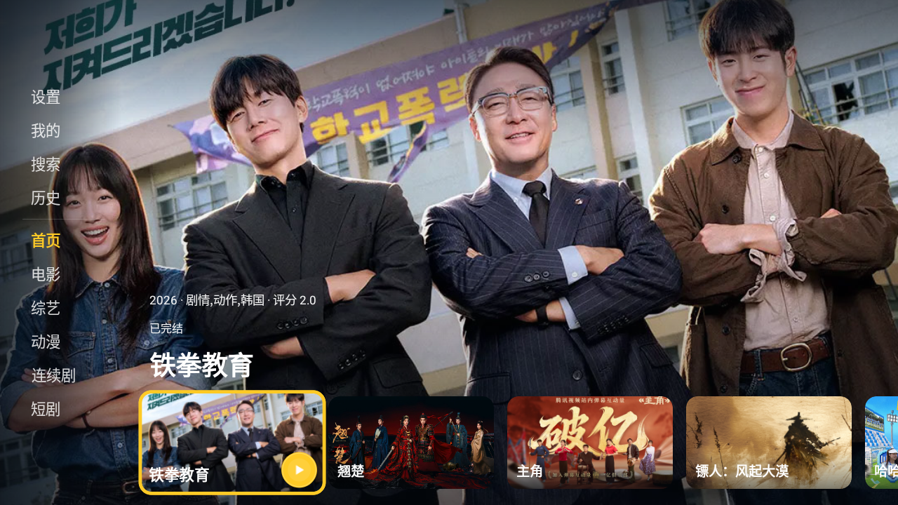 麦子影视TV版 截图4