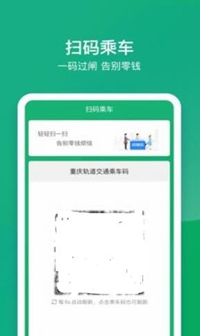 渝畅行app 截图1