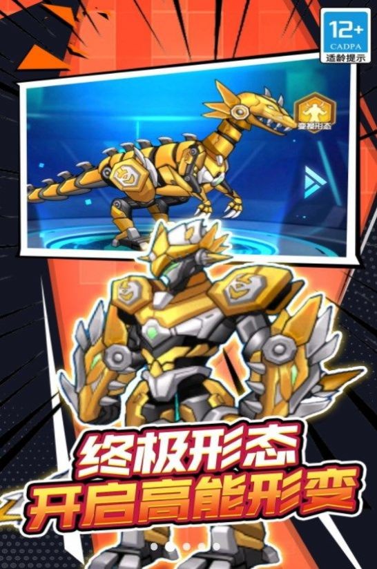 机甲战士大战 截图1