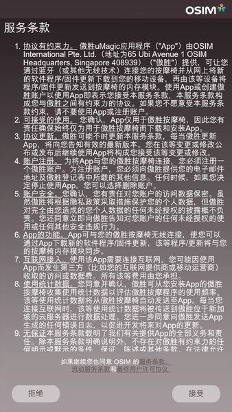 umagic(傲胜按摩椅) 截图1