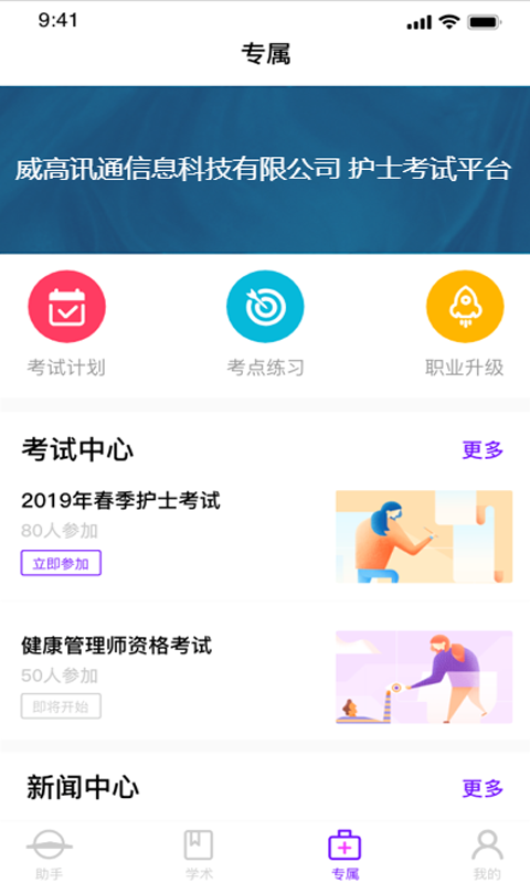 护士通安卓版app 截图3