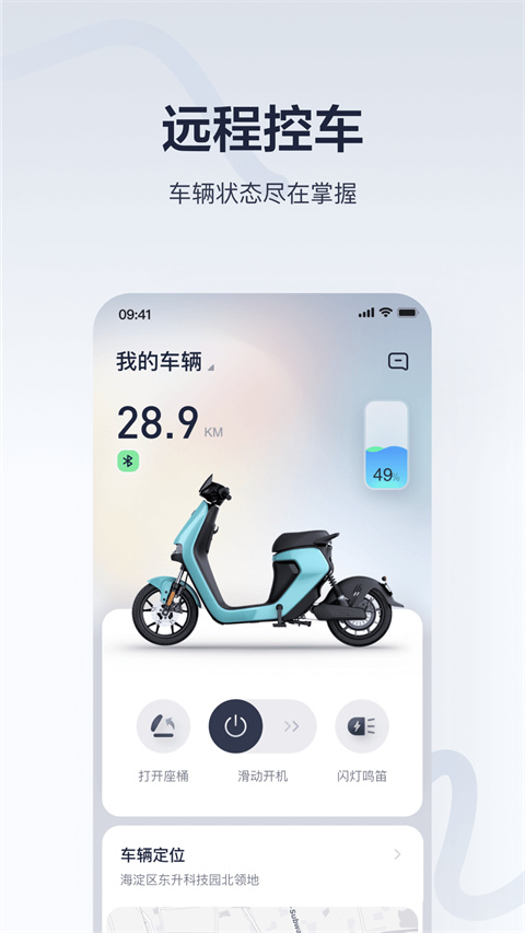 小米平衡车 截图2