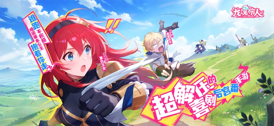 龙魂旅人官方版 截图4