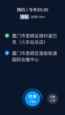 及时司机软件 截图3
