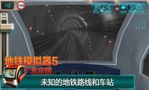 地铁模拟器5北京版 截图2