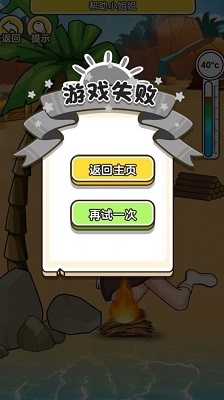 海岛救援 截图3