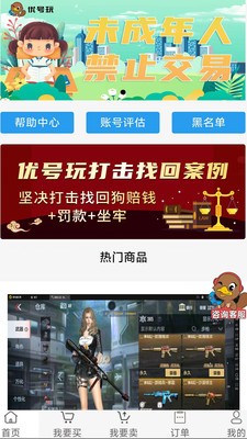 优号玩app 截图3