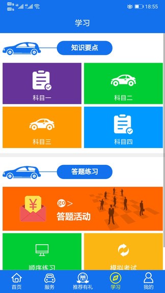 内蒙古金荣驾校app 截图1