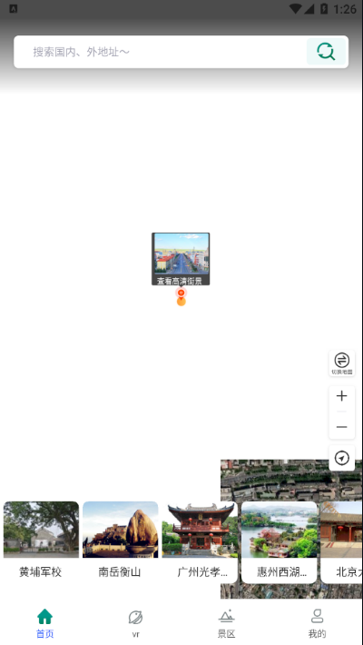 3D卫星街景地图app 截图4