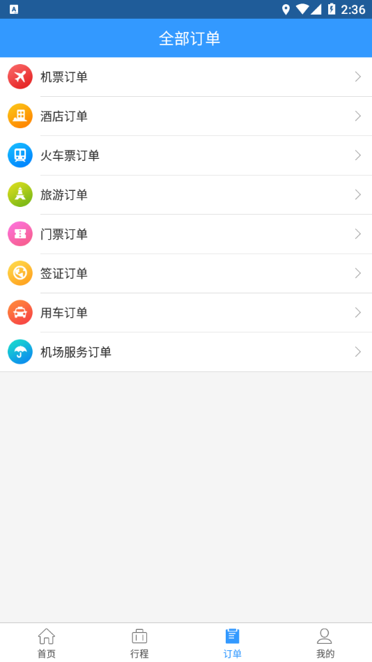 铭洋商旅app