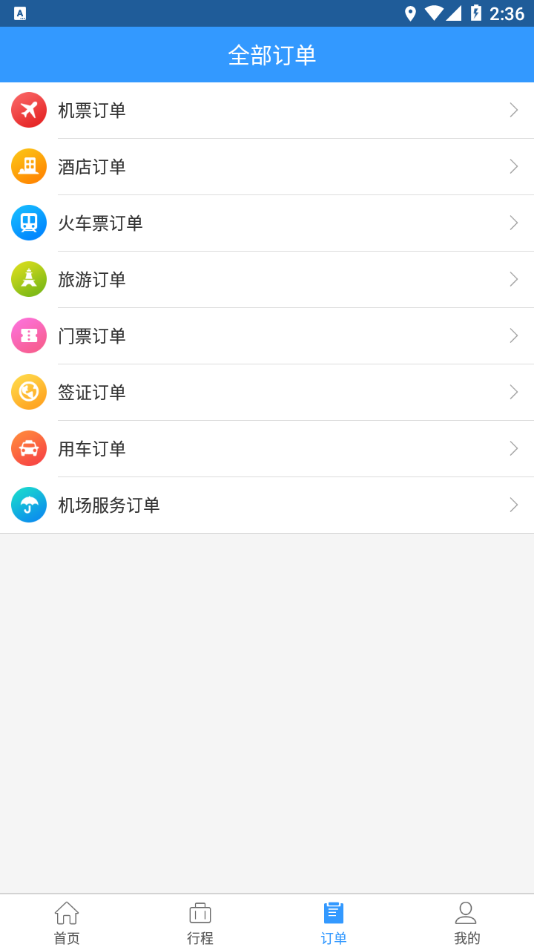 铭洋商旅app 截图1