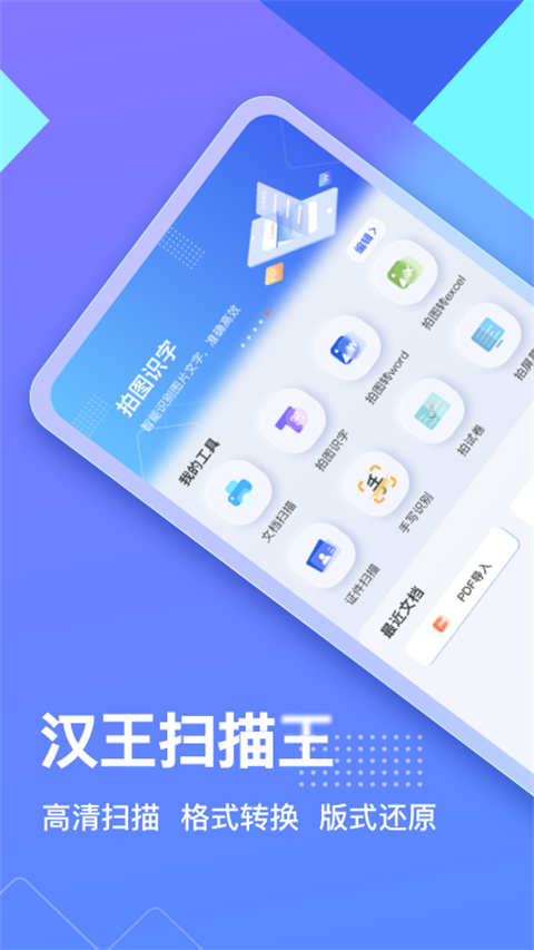 汉王扫描王App 截图2