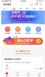 课后网APP 截图1