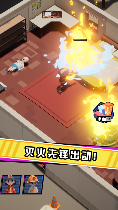 救火队长 截图4