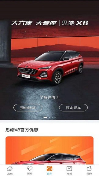 思皓乘用车 截图2