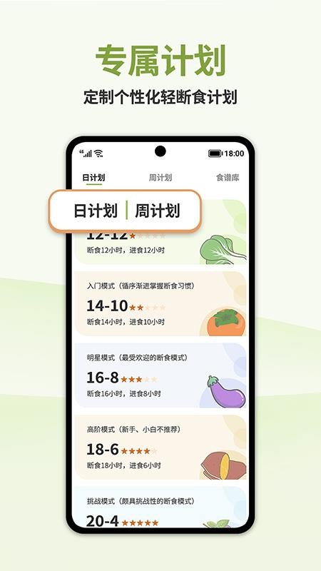 懒人轻断食软件 v1.0.0