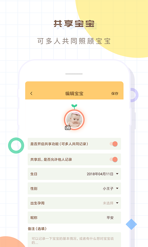 宝宝生活记录app v5.9 安卓版