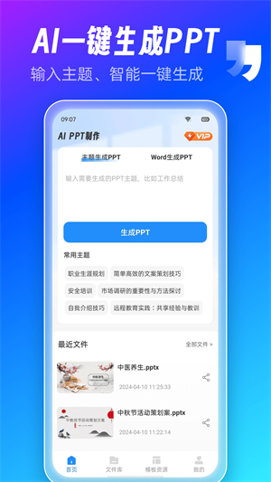 AIPPT制作师免费 截图1