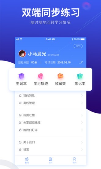 托福超能学软件 v1.1.7 截图3