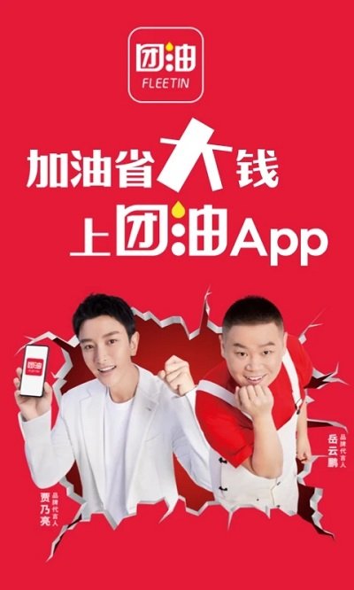 团油app加油优惠 截图2