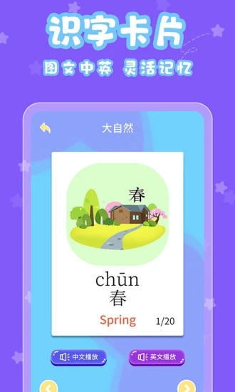 宝宝认字app 4.4.3 截图1