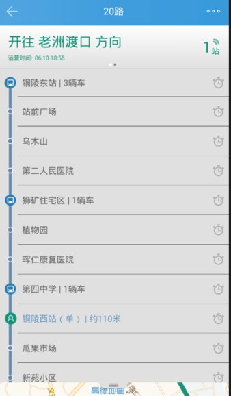 铜陵掌上公交app v1.1.0