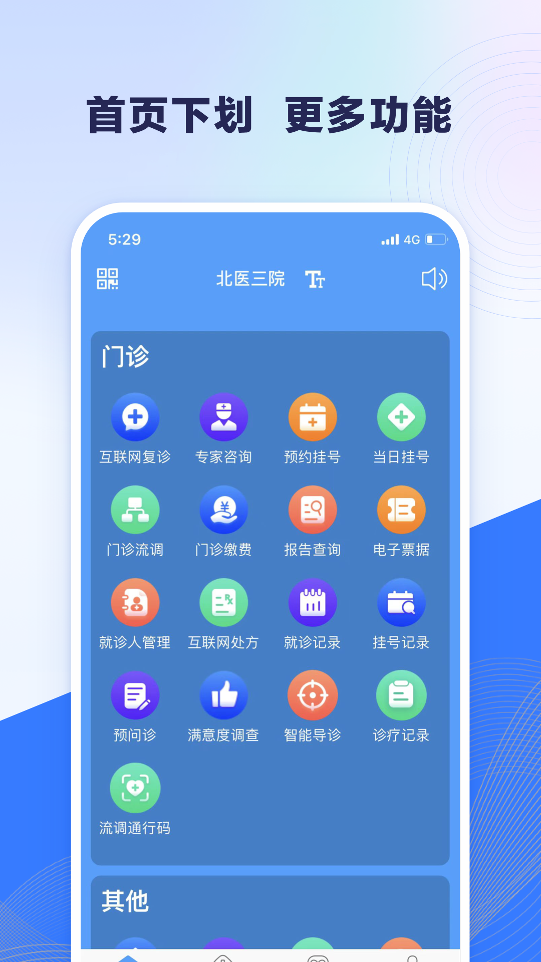 北医三院 截图4