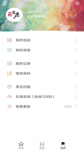 广东i志愿最新版 v2.6.2 截图2