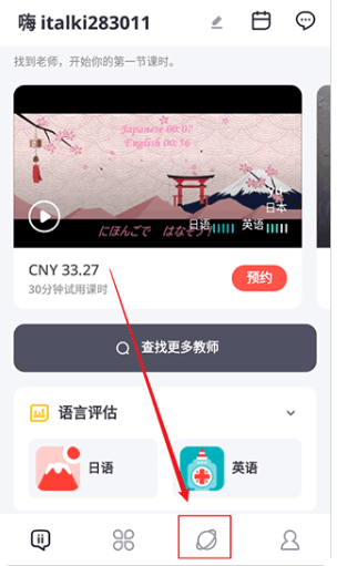 italki学外语安卓版 截图11