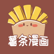 薯条漫画在线看