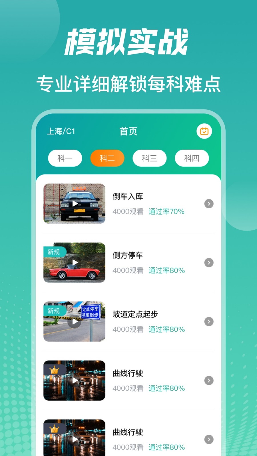 驾考模拟免费版 截图3