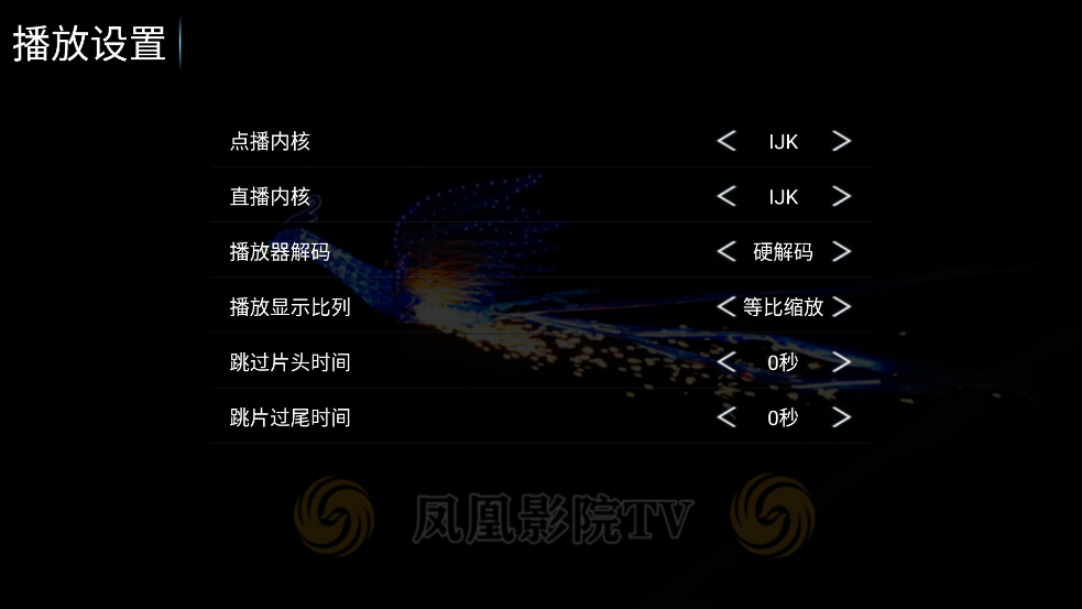 凤凰影院TV版 截图1