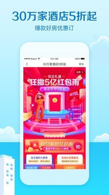艺龙旅行app 截图1