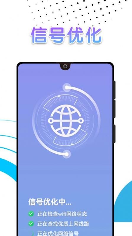 白象流量助手 截图2