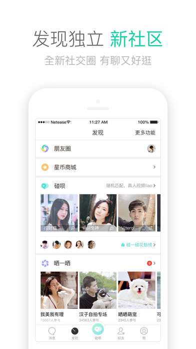 易信 截图2