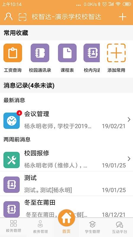 校智达教师端APP v6.8.5 截图3