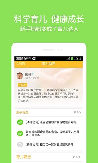 亲宝宝 6.7.5 截图6