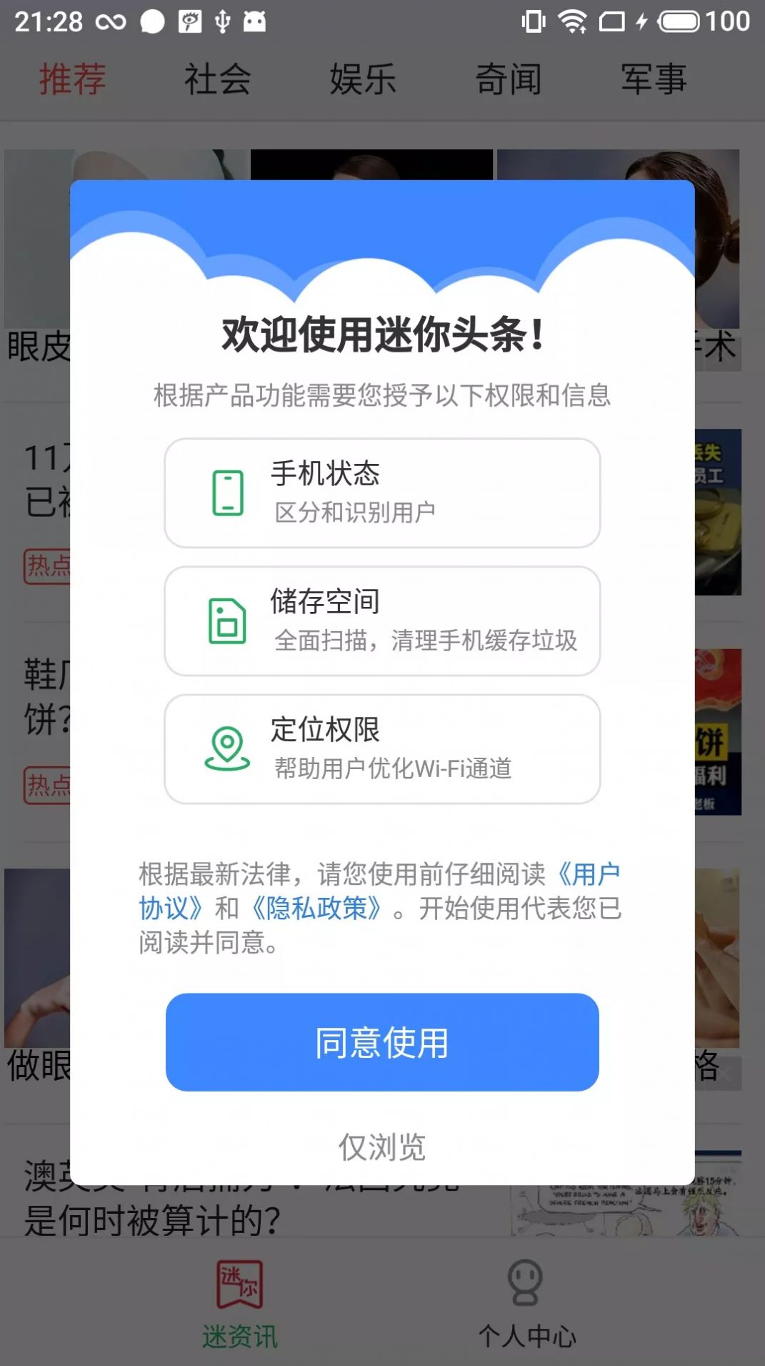 迷你头条app 截图1