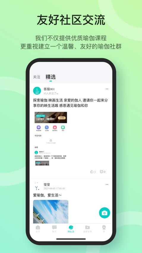 瑜映app 截图3
