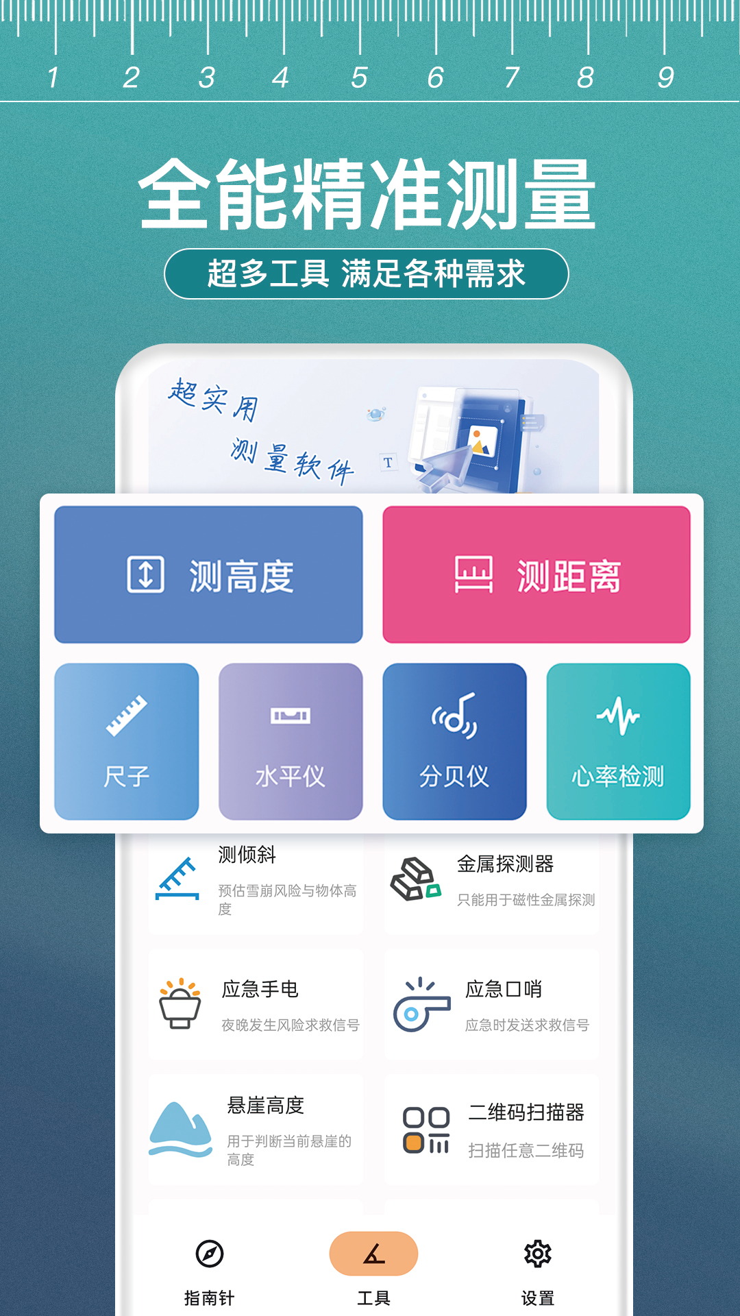 小熊测量仪app