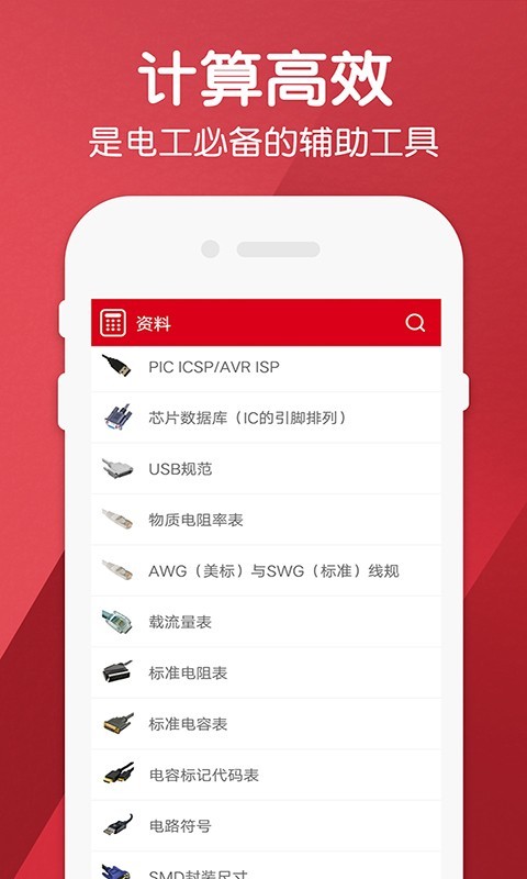 电工计算器Pro 截图4