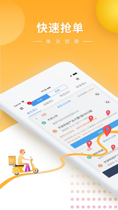 快车新骑手版app 截图1