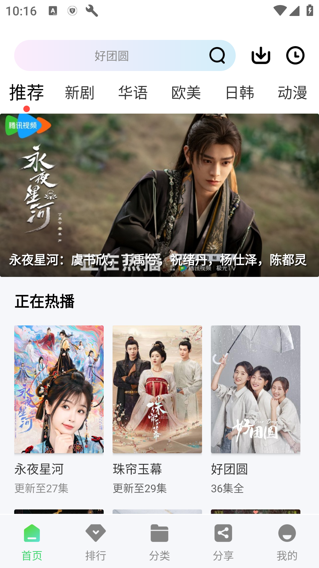 观影时光TV版 截图3