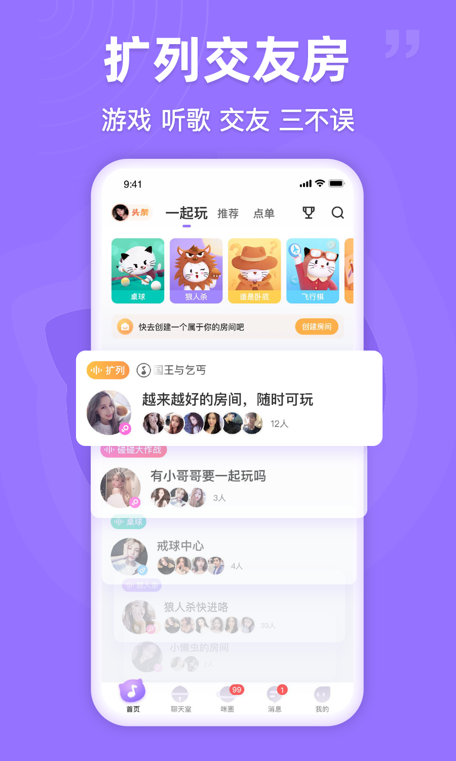 咪呀交友 截图4