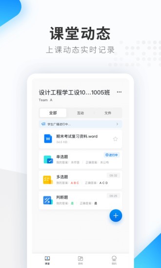 希沃品课学生端 v1.2.24.6394 截图2