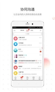 红圈通 截图2