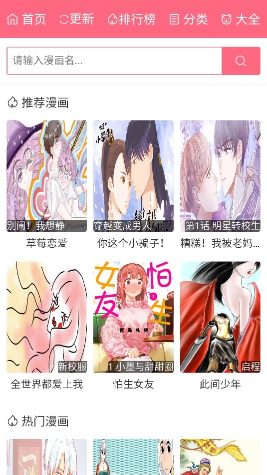 漫画经 截图3